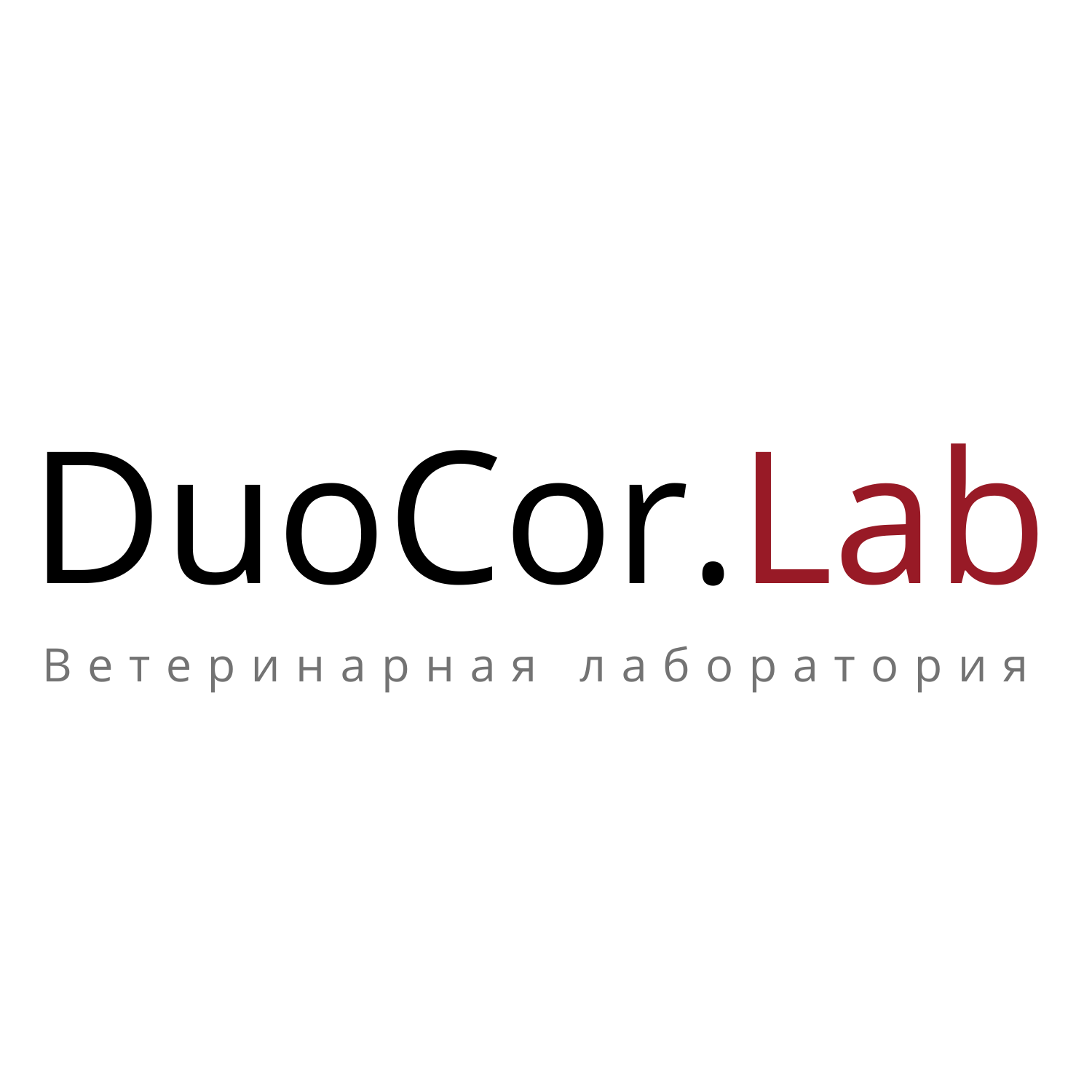 Ветеринарная лаборатория.