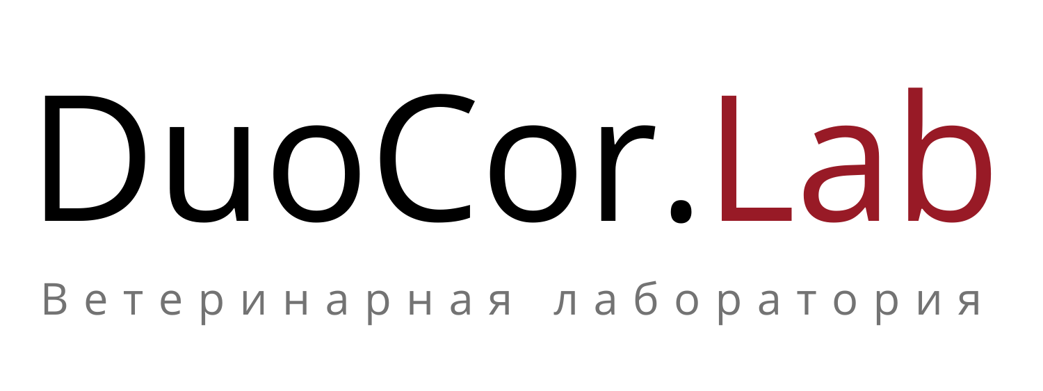 Ветеринарная лаборатория.