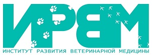 Институт Развития Ветеринарной Медицины