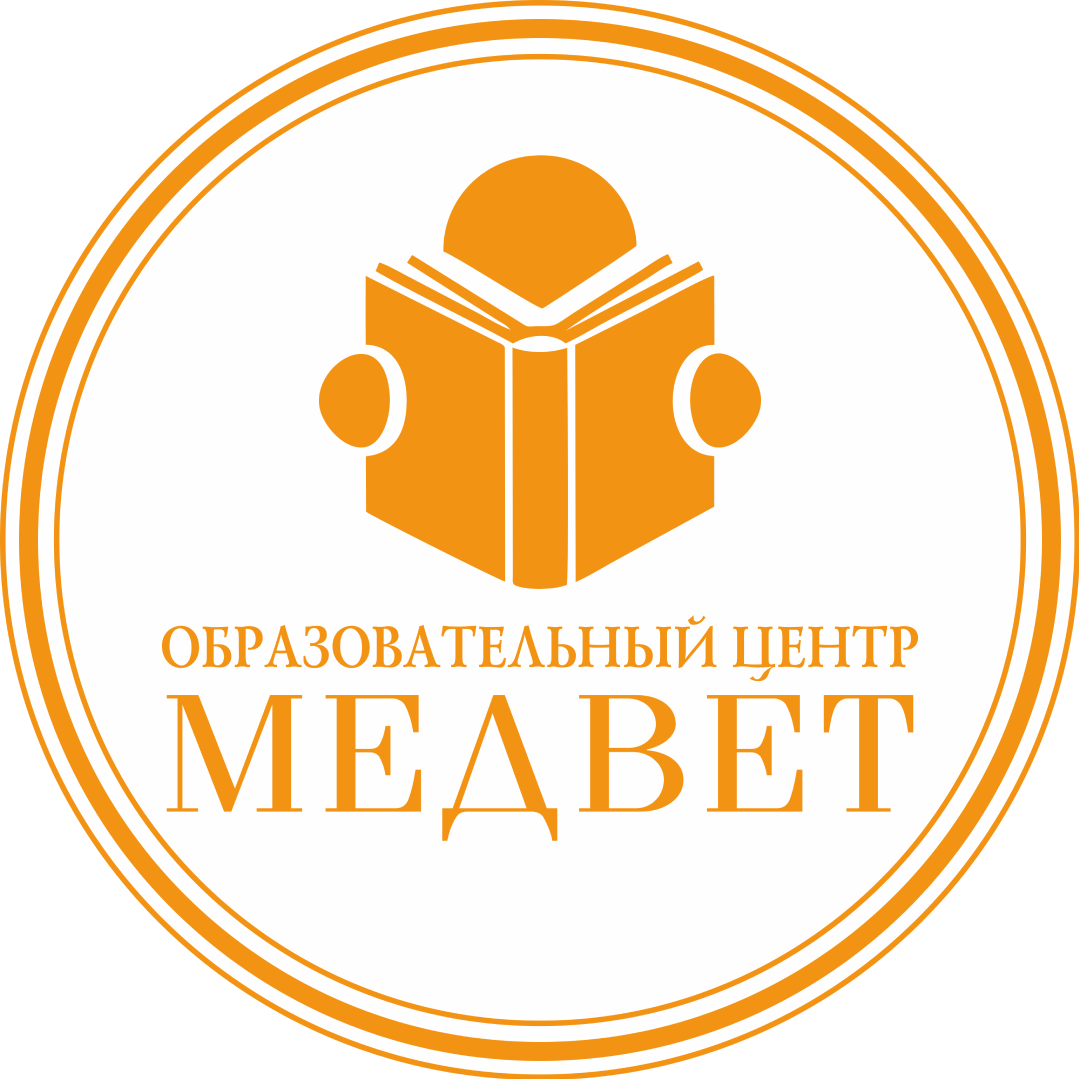 Образовательный центр МЕДВЕТ